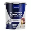 Интерьерная краска 4,5 л
