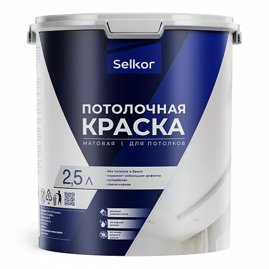 Потолочная краска 2,5 л